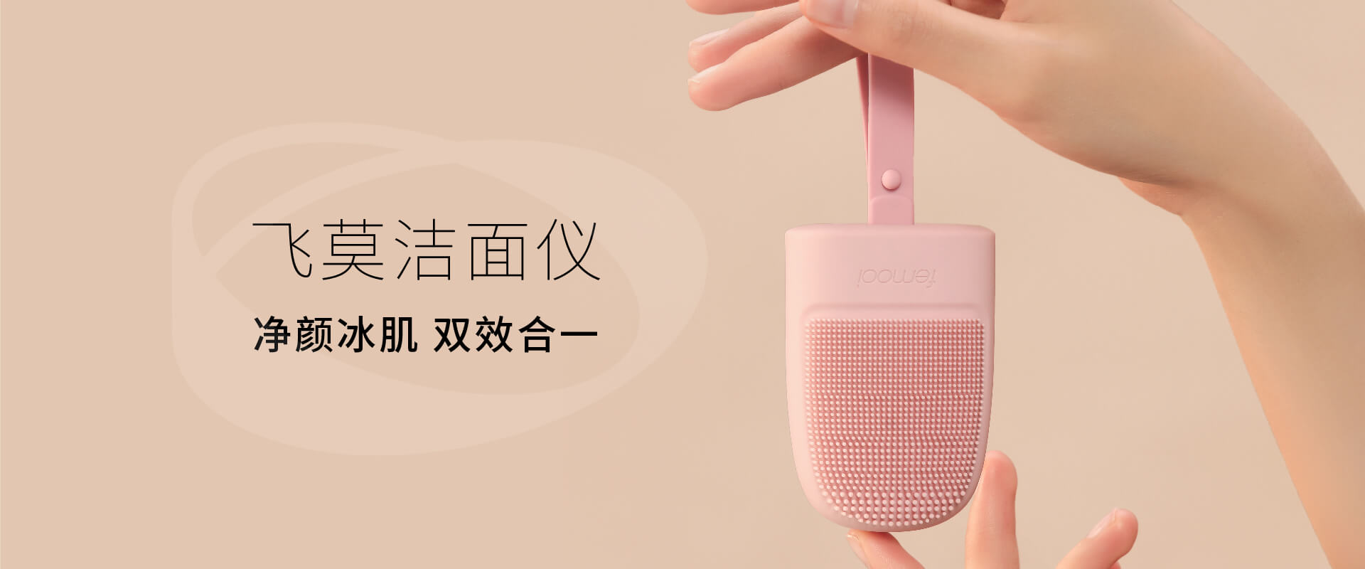 Header Image femooi Facial Cleanser Device (Wide)